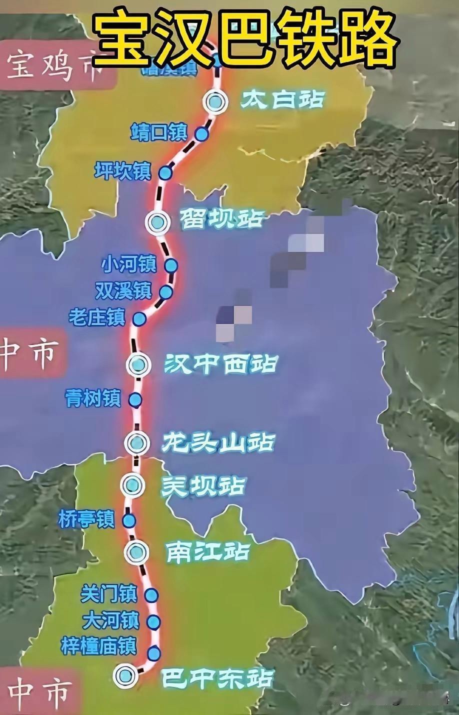 宝汉巴铁路北起宝鸡，新方案设八座车站，这消息太让人期待了！宝汉巴高铁由宝汉段和汉