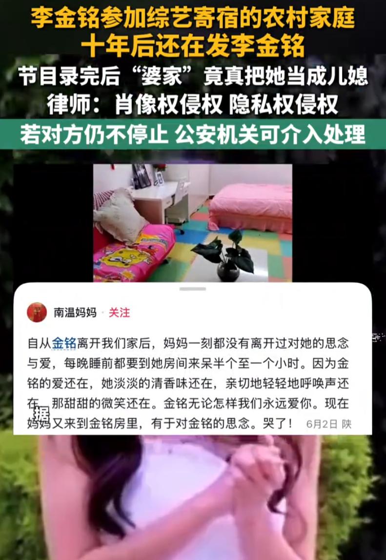 太可怕了！这么多年过去了，李金铭农村综艺那家人居然还在发她！6月22号，淡出视线