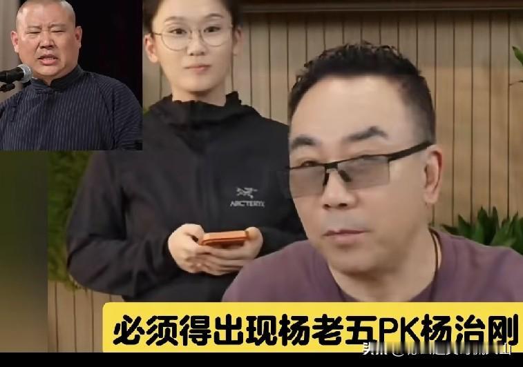 杨老五怼郭德纲，到底是报私仇还是蹭流量？真相被挖出让人大吃一惊！很多人搞不