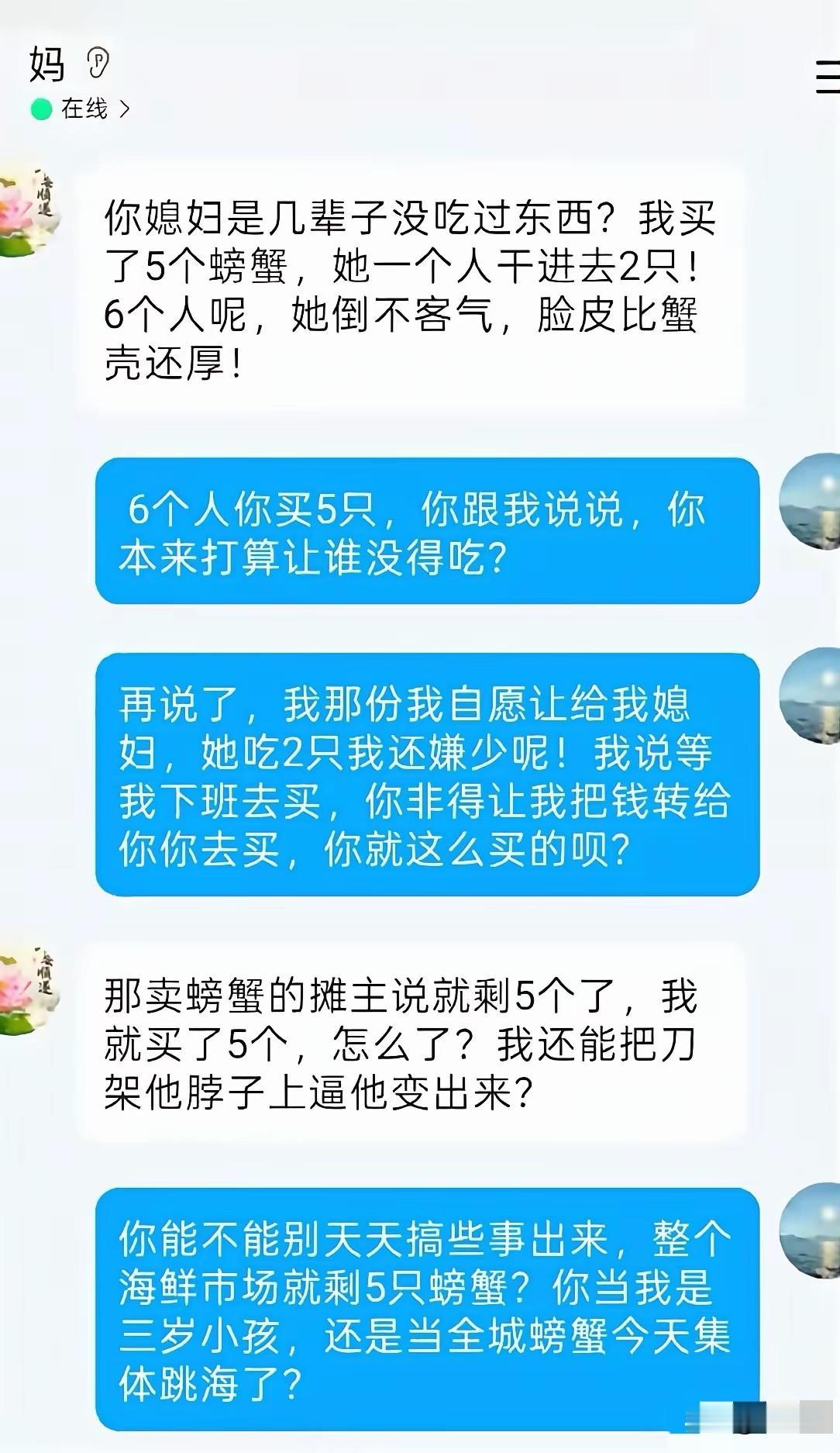 全家6口人婆婆买回5只螃蟹，儿媳吃两只引争议，网友吵翻了一家人总共6口，婆婆