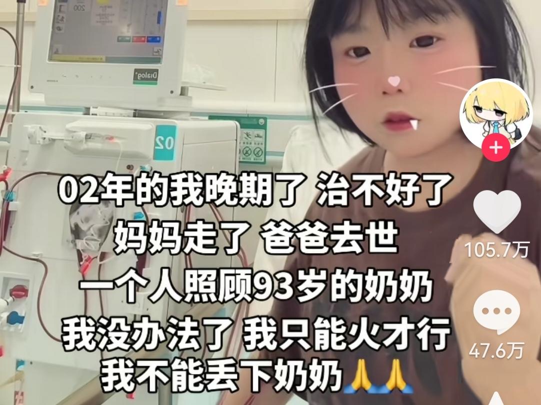 贵州23岁女孩靠游戏陪玩挣药费近日，贵州23岁女孩小鱼的故事在网上打动了许