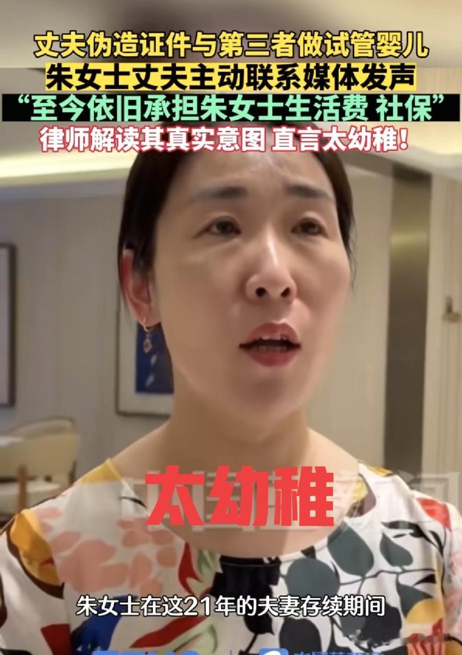 朱女士丈夫唐先生的阴谋被揭穿，律师直言他“太幼稚”。唐先生为什么在这风口浪尖上