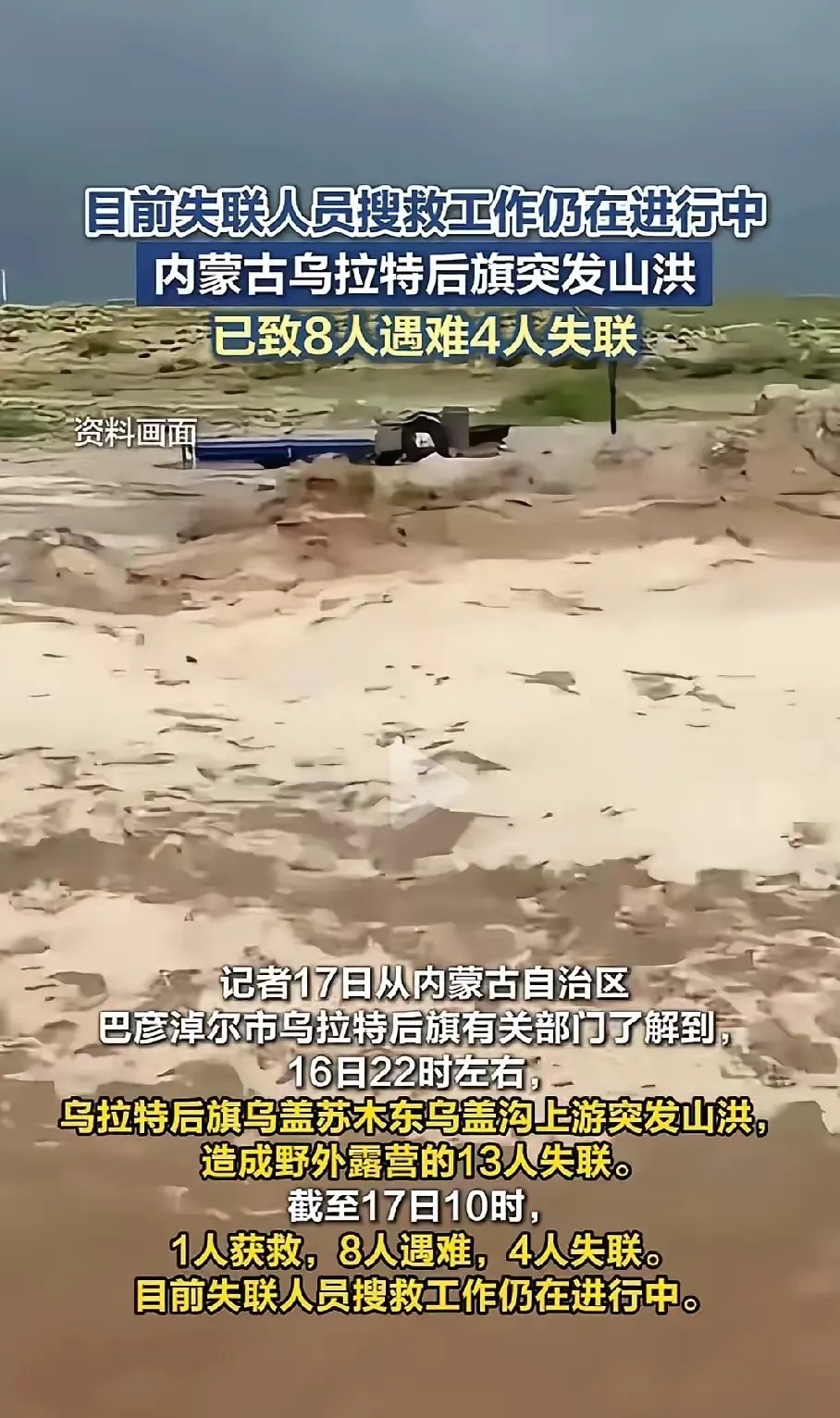 临河一科室主任带领13人搞团建，把命搞没了！人家当时有个羊倌提醒他们了，他们却