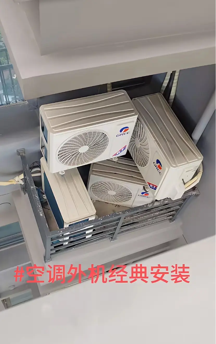 这一家真会过日子，为了省安装费，这四台空调挤在一起放，真的凑一桌了～