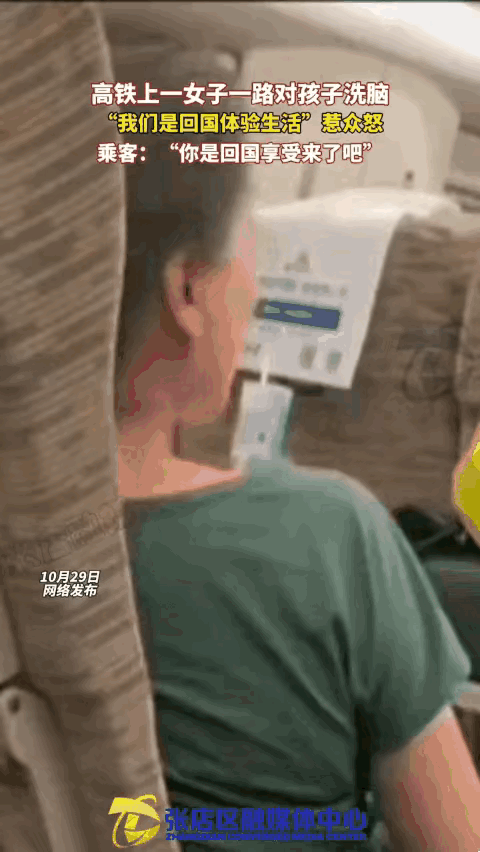 高铁上一男孩问他的妈妈：我们来中国干嘛？孩子的妈妈跟孩子说：我们当然是回国体