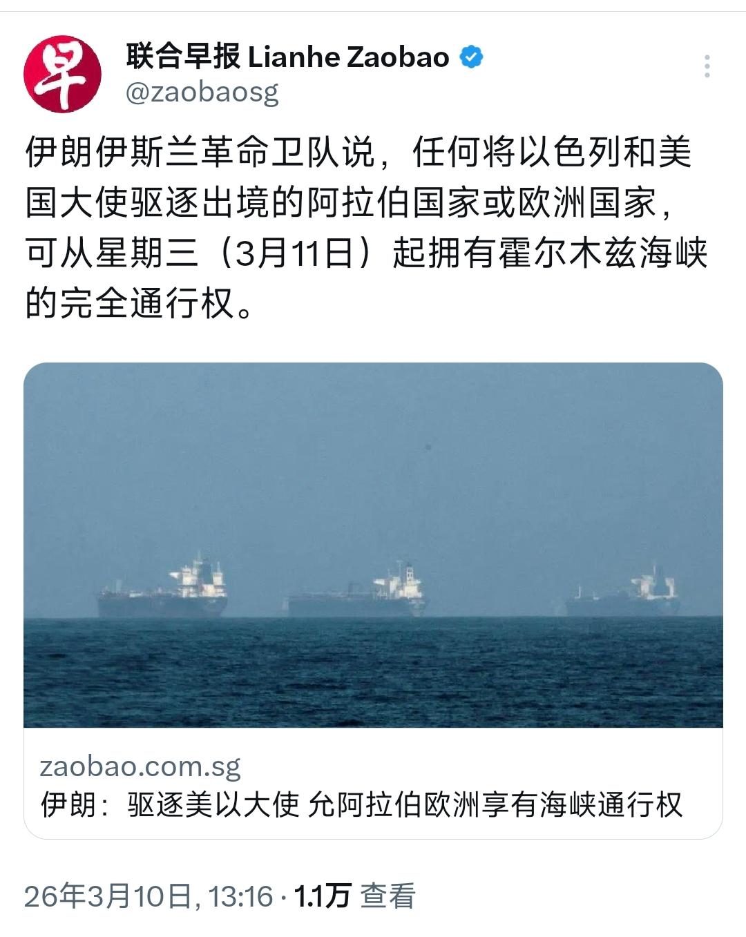 新加坡联合早报今天（3月10日）报道：“伊朗伊斯兰革命卫队说，任何将以色列和美国