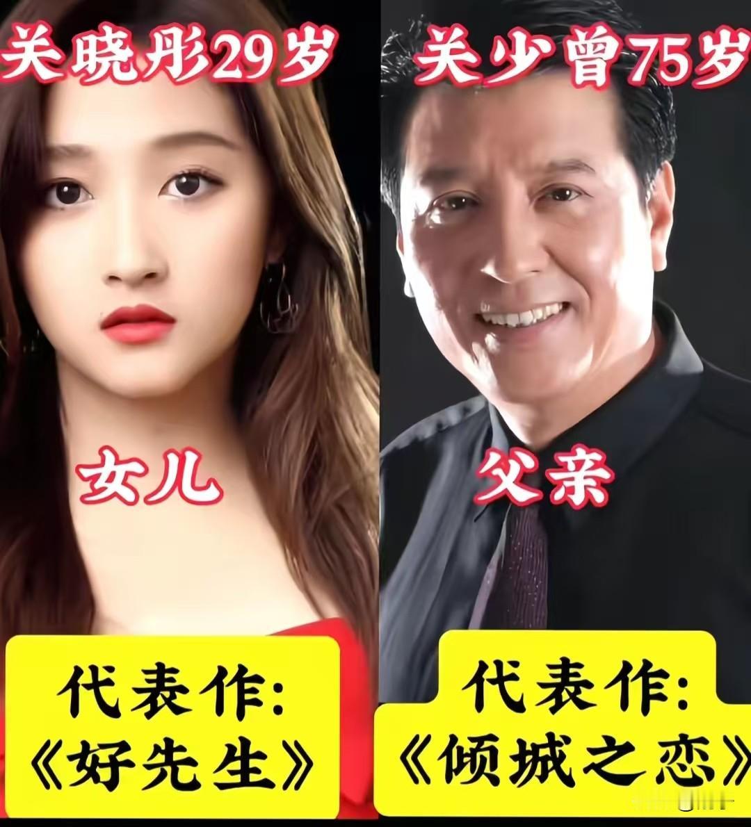 演艺圈有不少低调的演艺父女档，一脉相承的不仅是样貌，还有对表演事业的热爱与坚守。