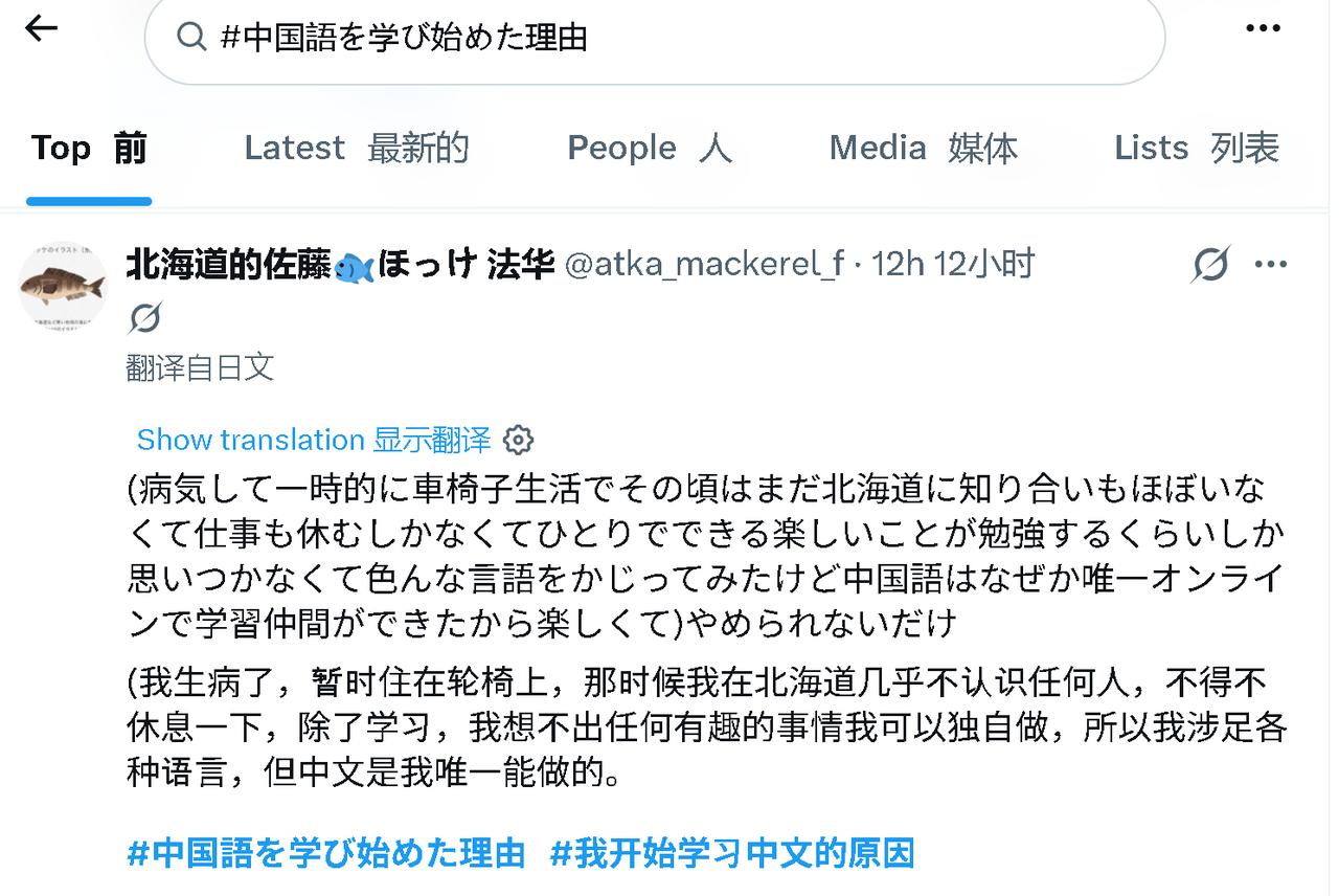推上有个我为什么学习中文的日本话题，日本网友是这么说的：　　1、我生病了，