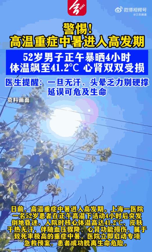 这夏天还让不让人过了！上海，一男子在大中午的太阳底下活动了4个小时，结果人直接"