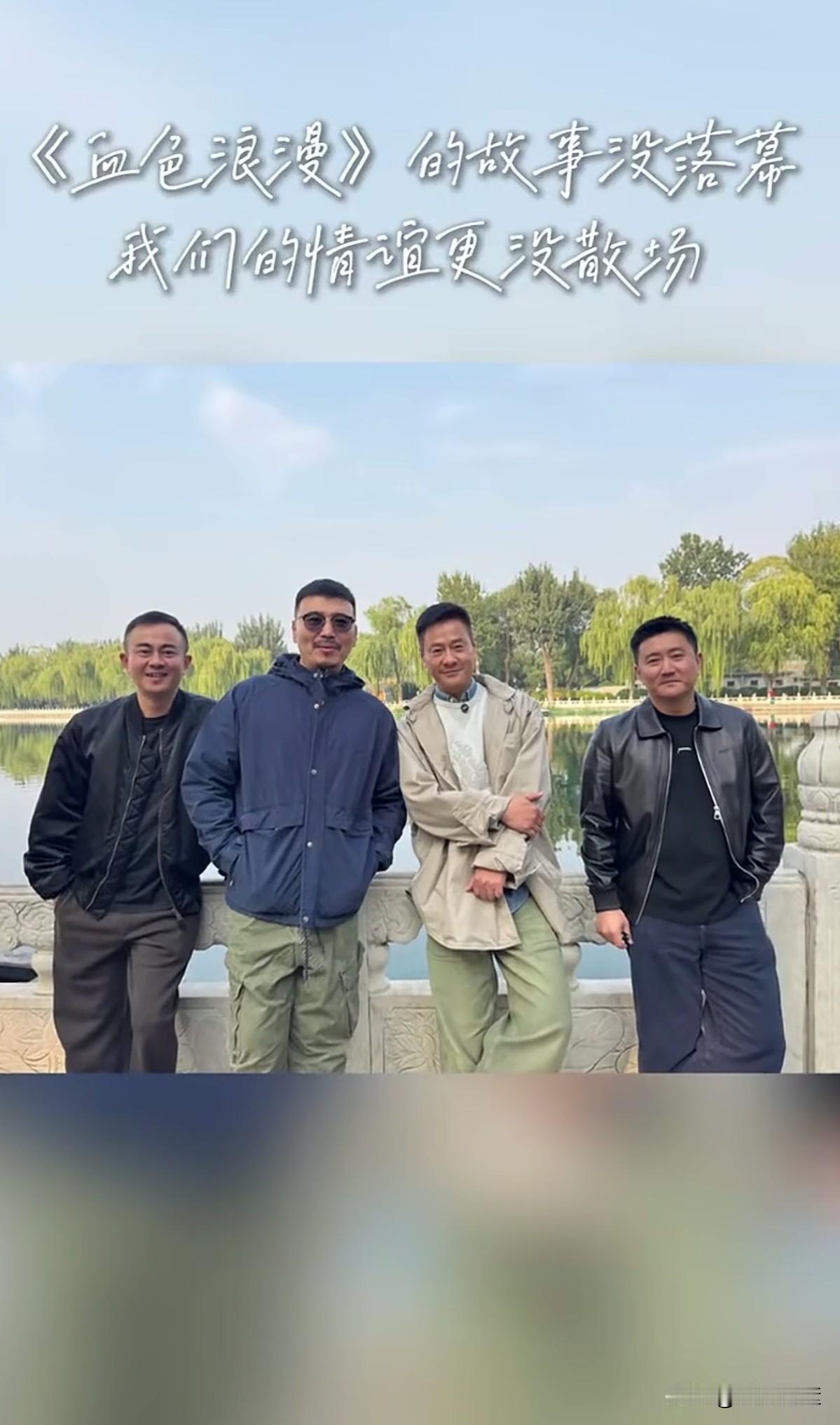 人人都想活成钟跃民,人人都活成了李奎勇!20年《血色浪漫》演员再聚首,就差