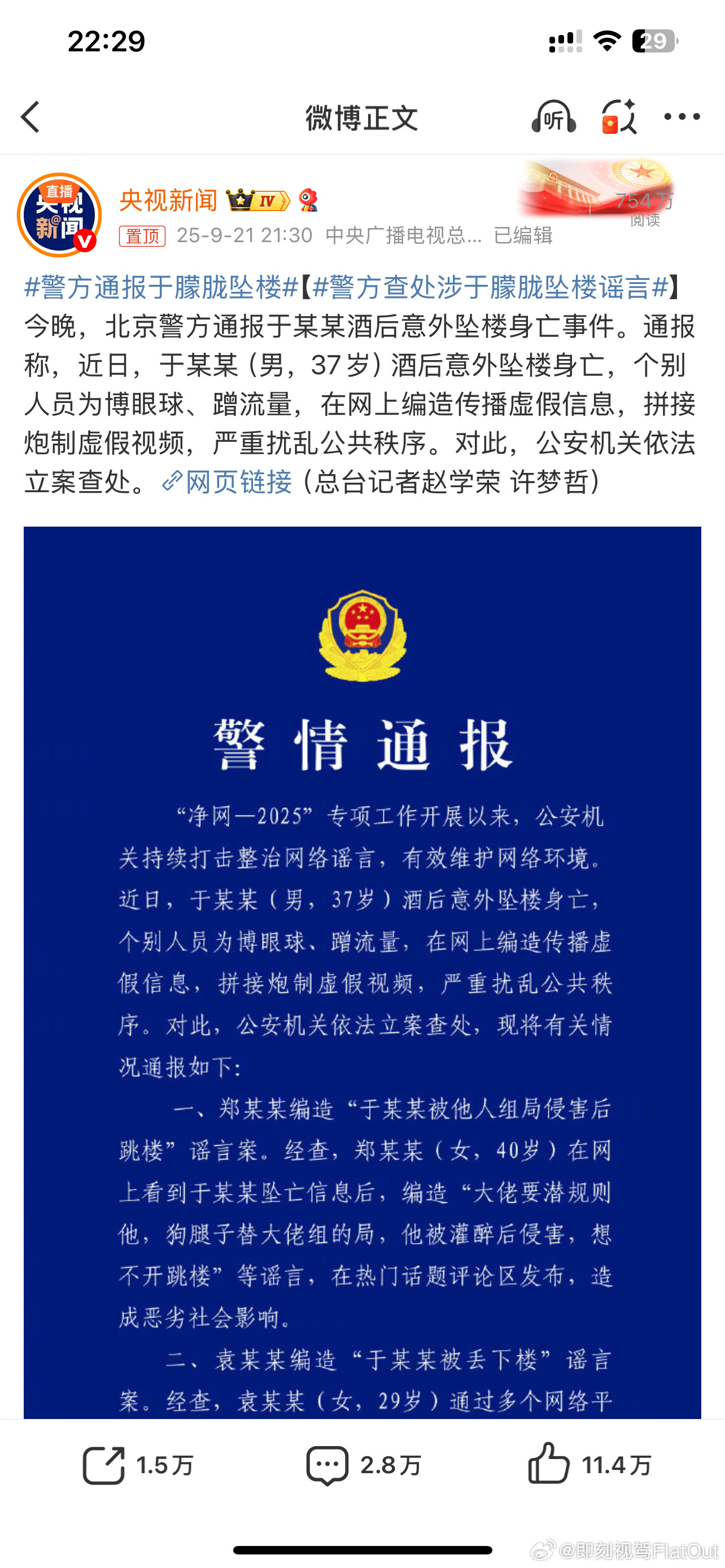 警方通报于朦胧坠楼有些人都在执着于一起喝酒的是谁其实警方只需要排除喝酒的嫌疑就不