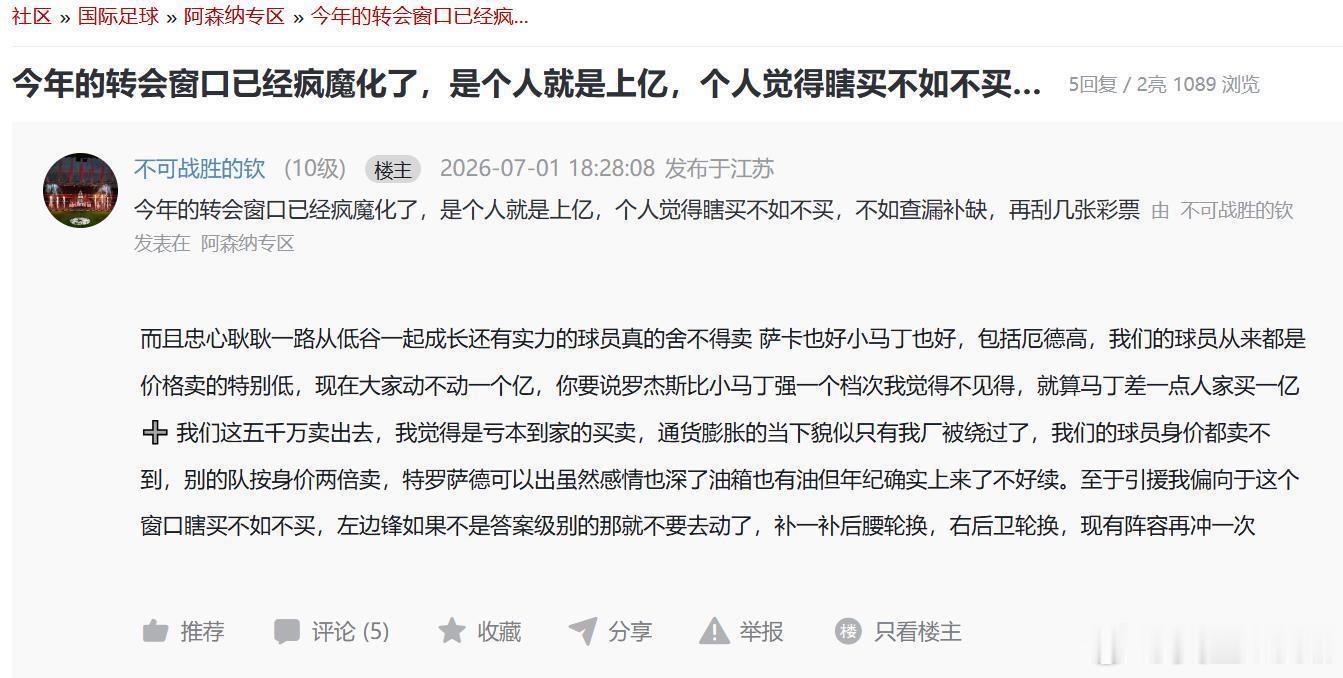 今年的转会市场太疯狂了。随便一个踢出名堂的人，就敢喊价1个亿。这通胀水平，足球界