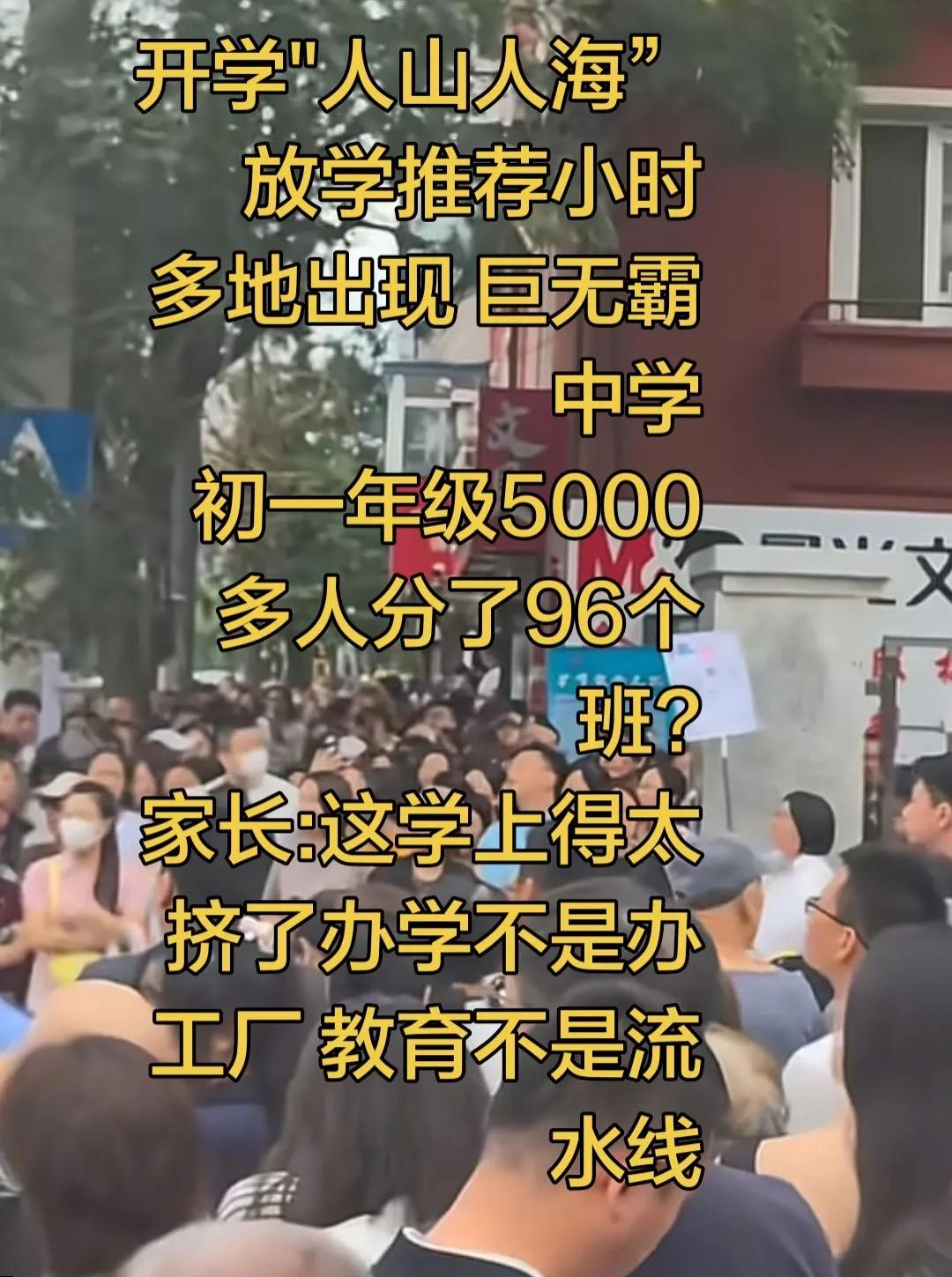这是教书育人的学校，不是批量招工的工厂。单单一个年级九十多个班，五千多名学生，