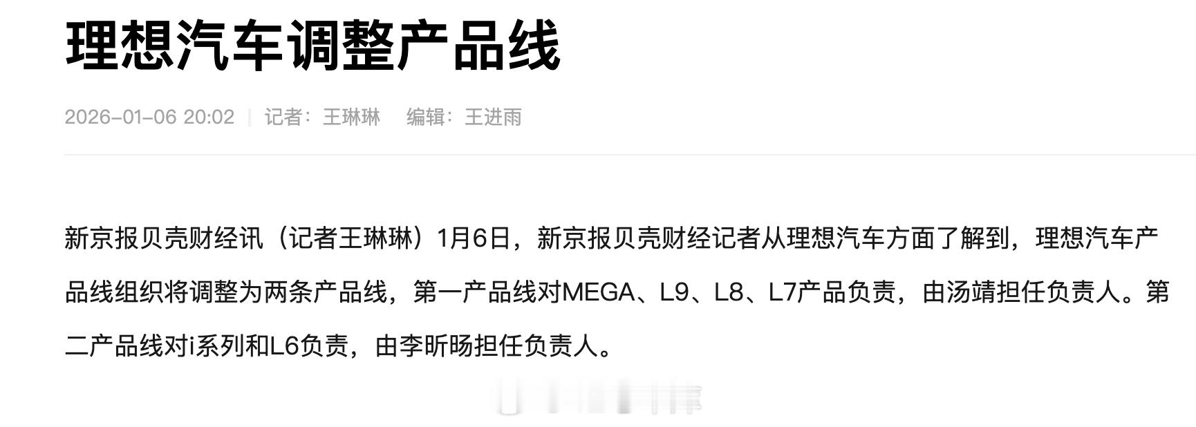 张骁离职后，理想汽车调整产品线：第一产品线对MEGA、L9、L8、L7产品负