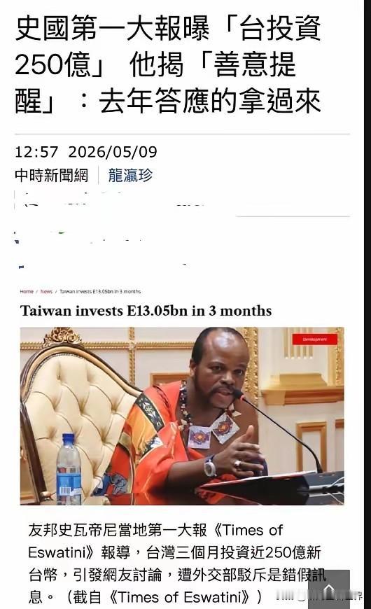 出来混是要还的。赖皮寮前往斯威士兰偷渡送了几千万的生日贺礼，并没有换来斯威士兰的