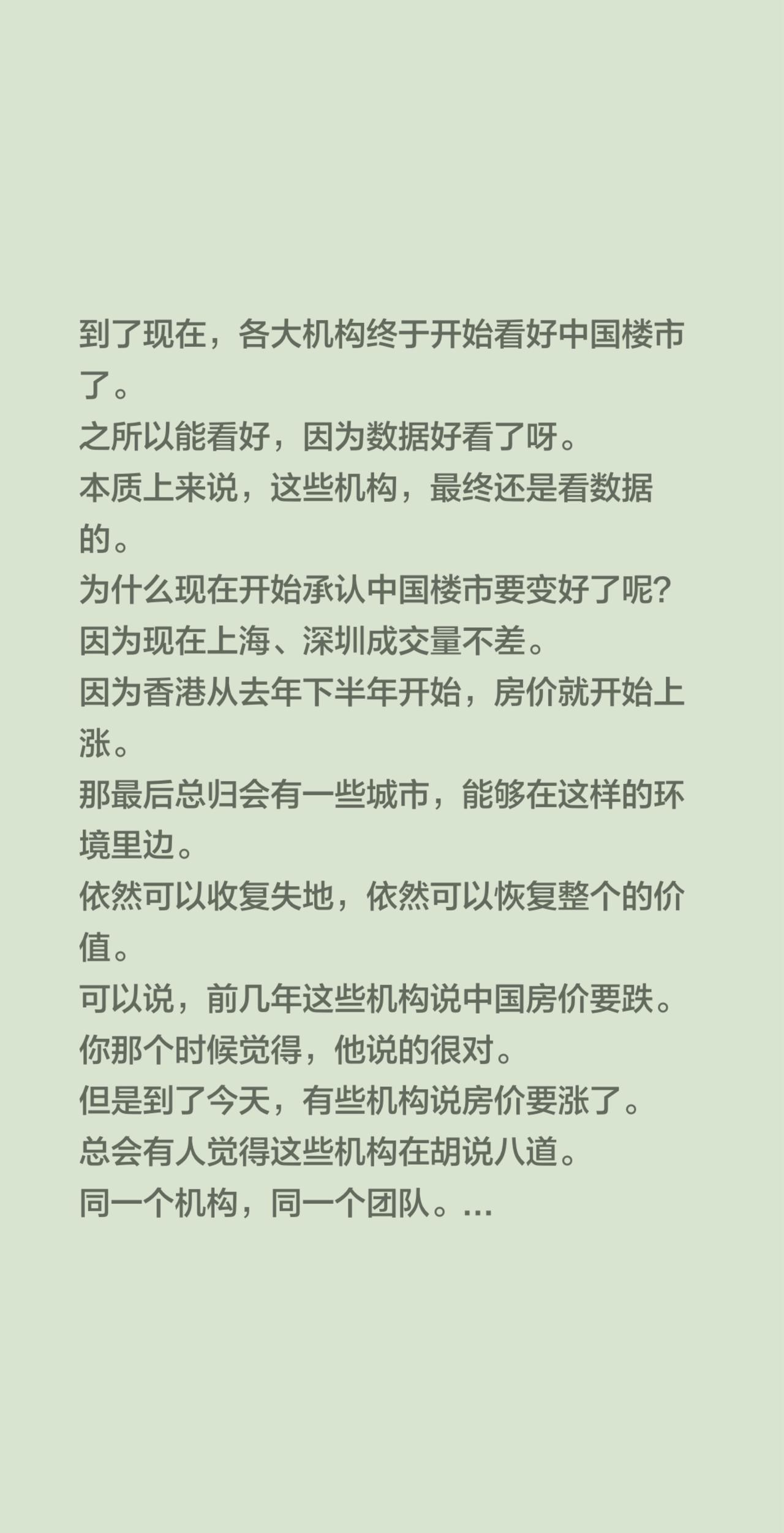 到了现在，各大机构终于开始看好中国楼市了。之所以能看好，因为数据好看了呀。本
