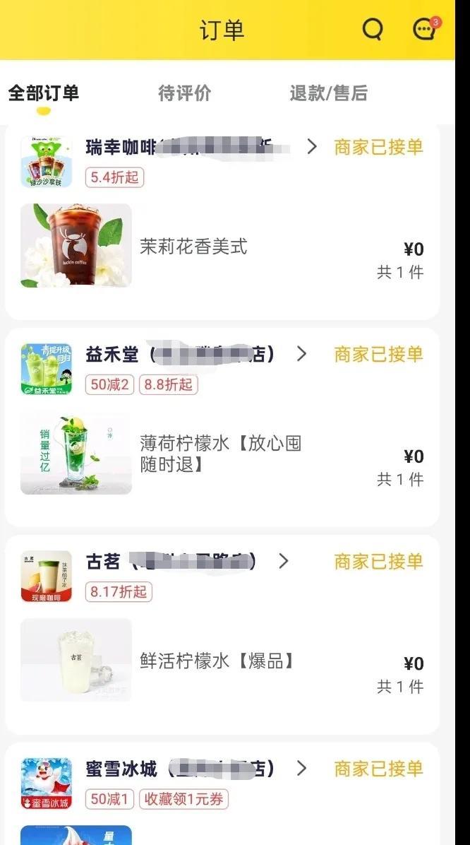 说出来你可能不信，我从来没享受过0元购。常看到有网友晒出0元购的订单，无论是奶茶