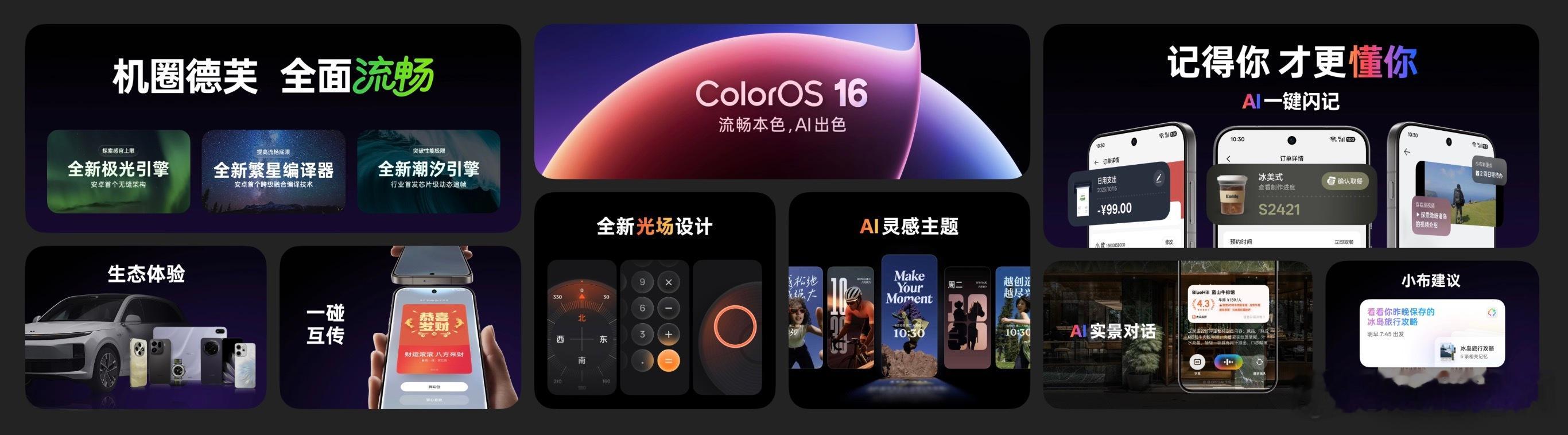 coloros16全面流畅全新的ColorOS16，流畅本色，AI出色。机