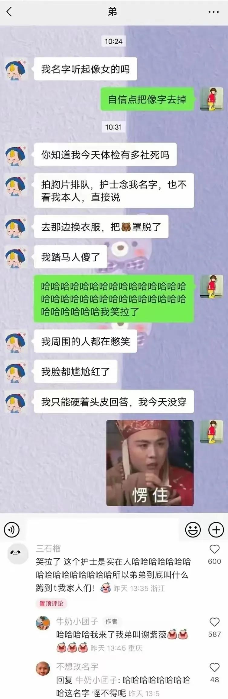 这个名字我是没想到的[捂脸哭]