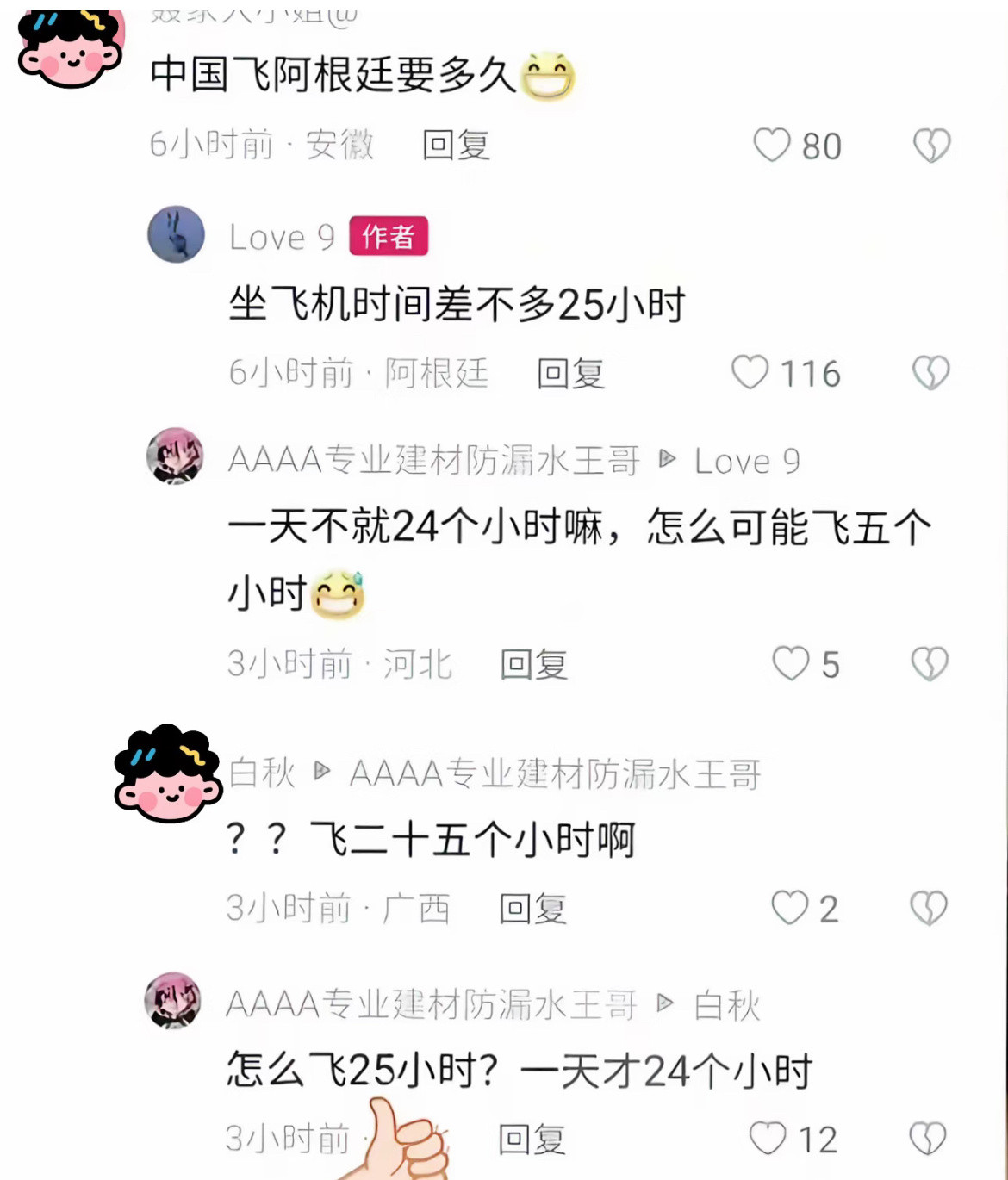 一天24个小时飞机飞了25个小时