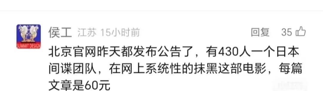 北京官网发布公告，一个由430人组成的间谍团队，系统性的在网上摸黑电影《东极岛》