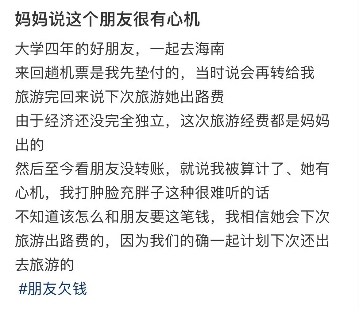 妈妈说这个朋友很有心机