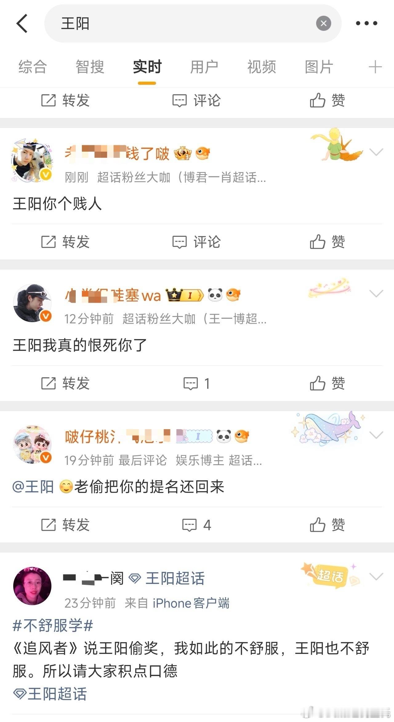 白玉兰入围名单王阳又被ibo拉出来辱骂了……难道年年白玉兰都要鞭s？照我说博子哥