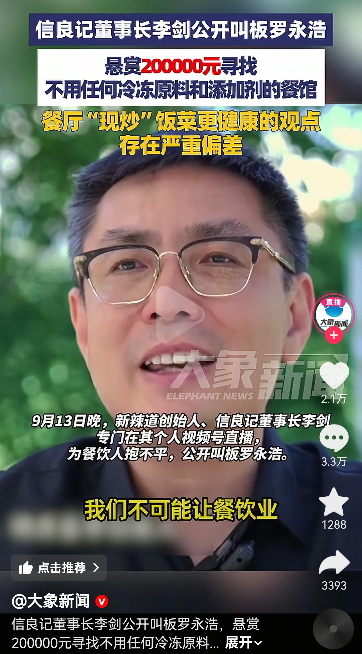 信良记董事长叫板罗永浩，他认为不可能让餐饮业重新回归到鸡现杀猪现宰，每一道菜都