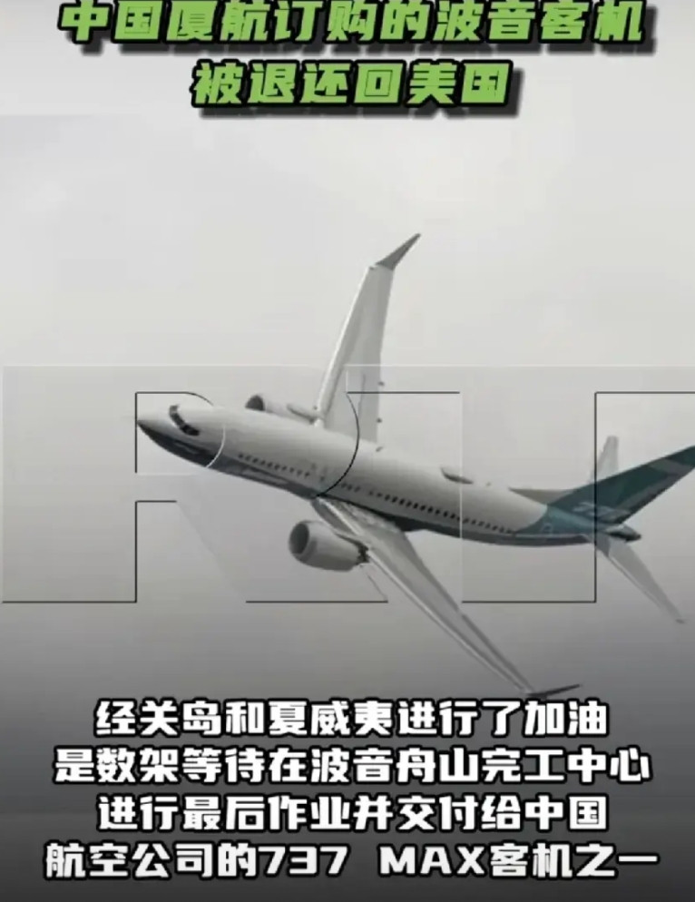 4月20日，据路透社报道，一架原本计划交付给中国厦门航空的波音客机降落在波音公司
