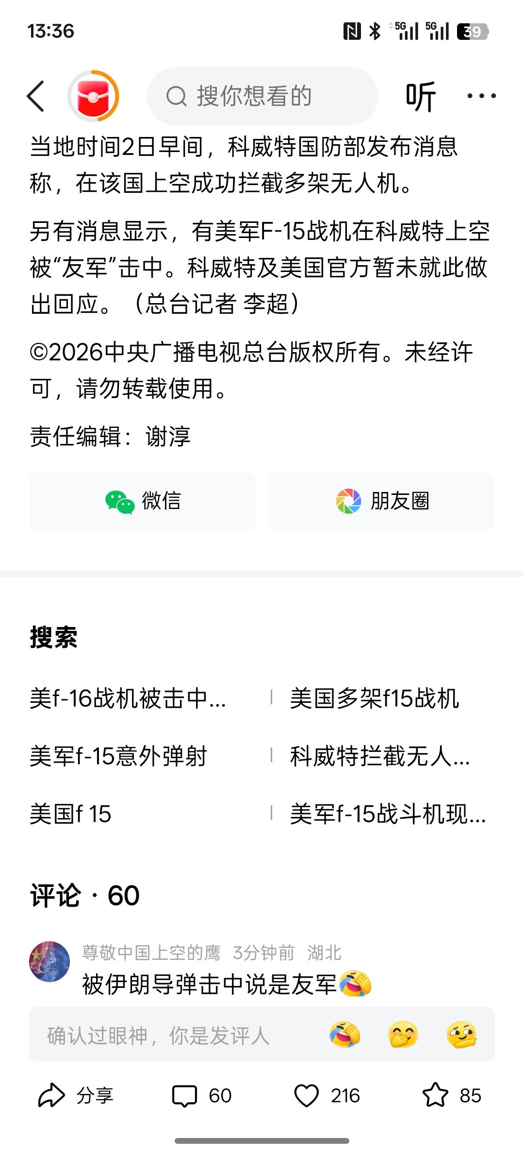 美军F-15战机据称被“友军”击中，这仗打的有点混乱了，据说美国的航母挨了伊朗的