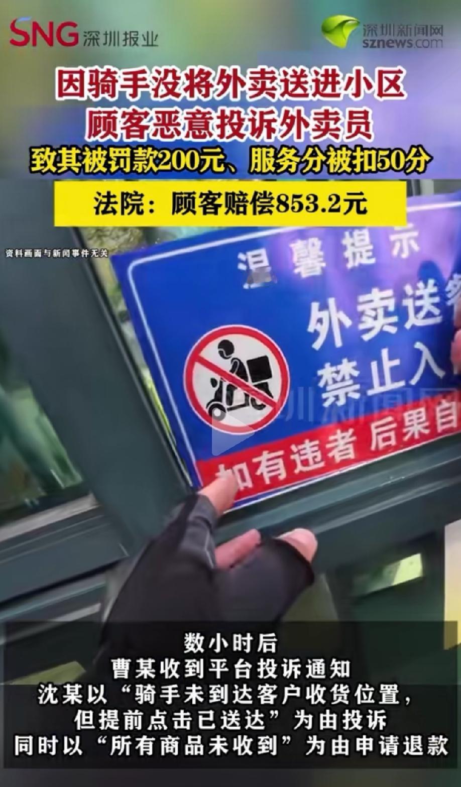 “违法成本太低了！”外卖小哥送餐时，因小区禁止外卖员进入，他征得顾客同意后，这才
