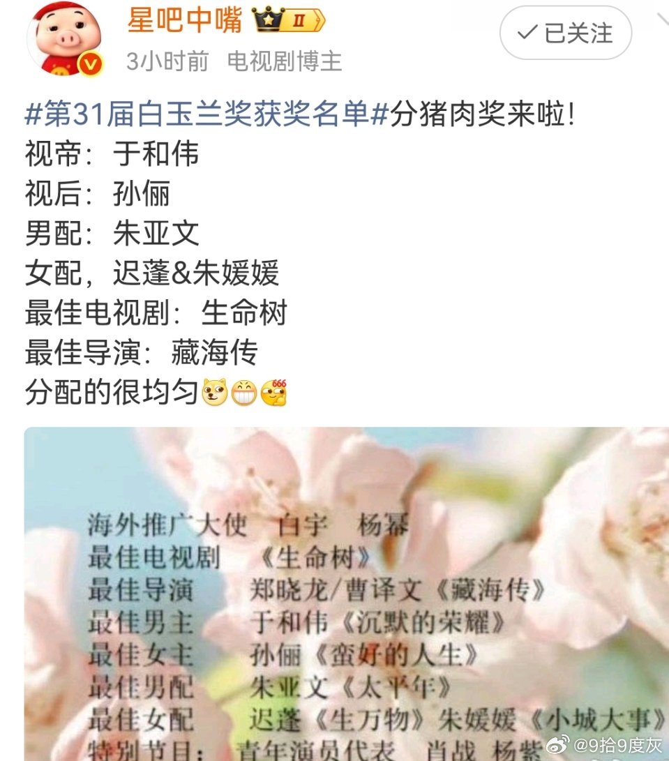 怎么又成分猪肉奖了？昨天🦐姐不还称绝对权威吗？
