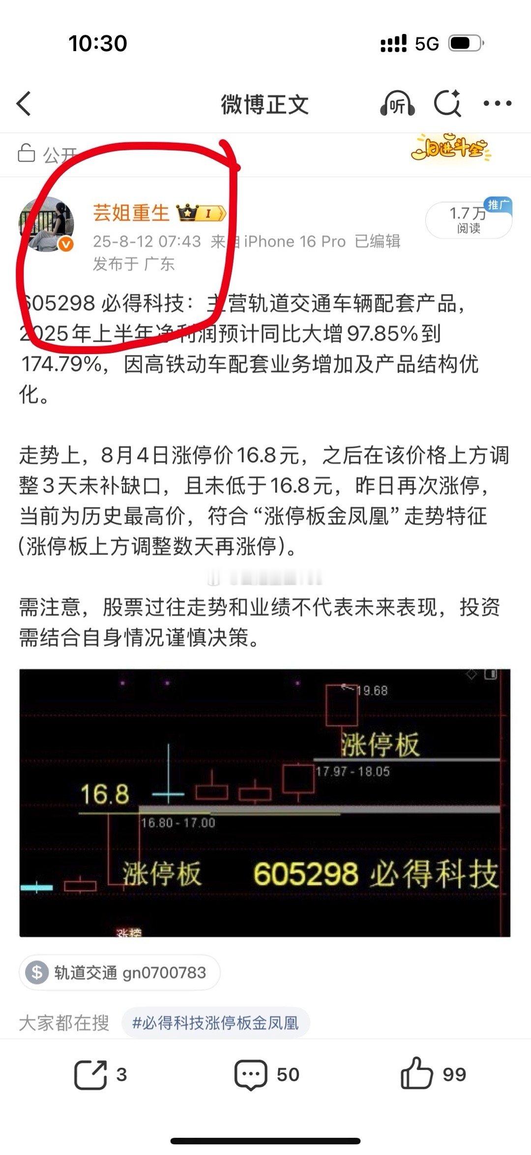 成功就是有捷径，比如做芸姐的粉丝必得科技，强势涨停，爱不爱？[