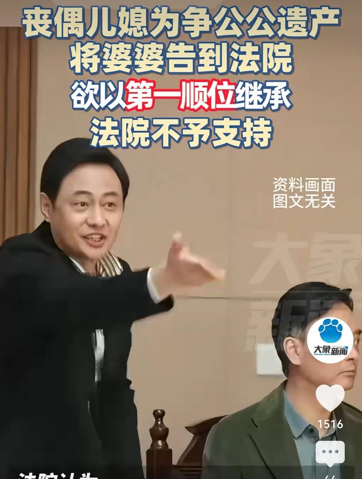 河南，大妈老伴和儿子先后去世，她跟着女儿生活。不料儿媳却要以第一顺位继承人身份分