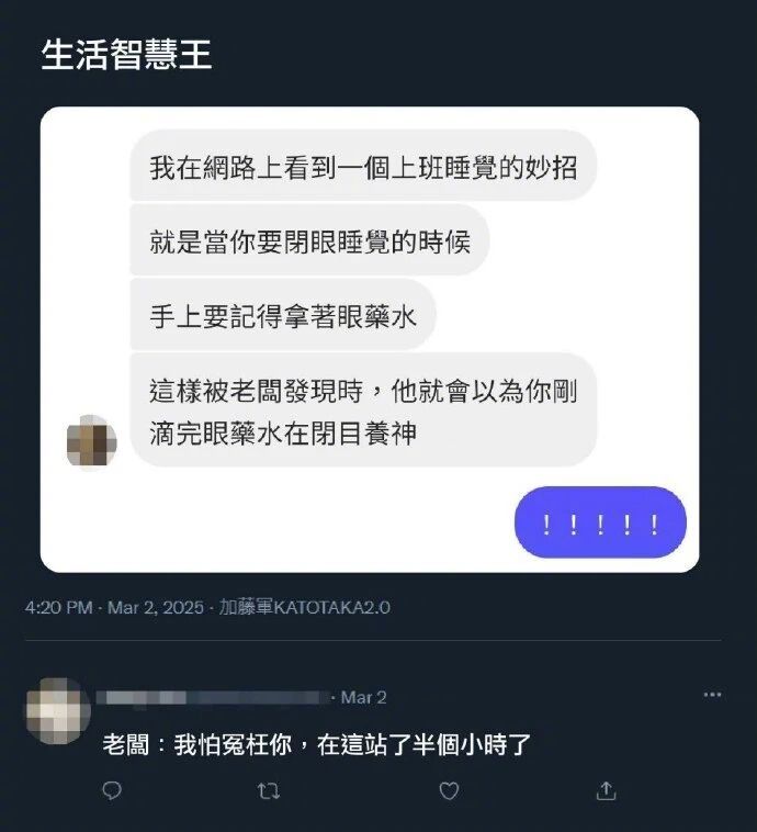 我相信，你睡着的时候手上一定握不住眼药水​​​