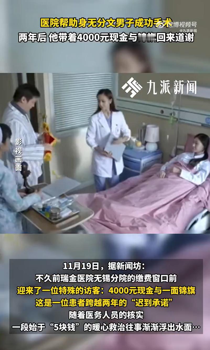 仁者仁心和知恩图报！江苏无锡，一男子来到医院的缴费窗口交了4000块钱，工作人员