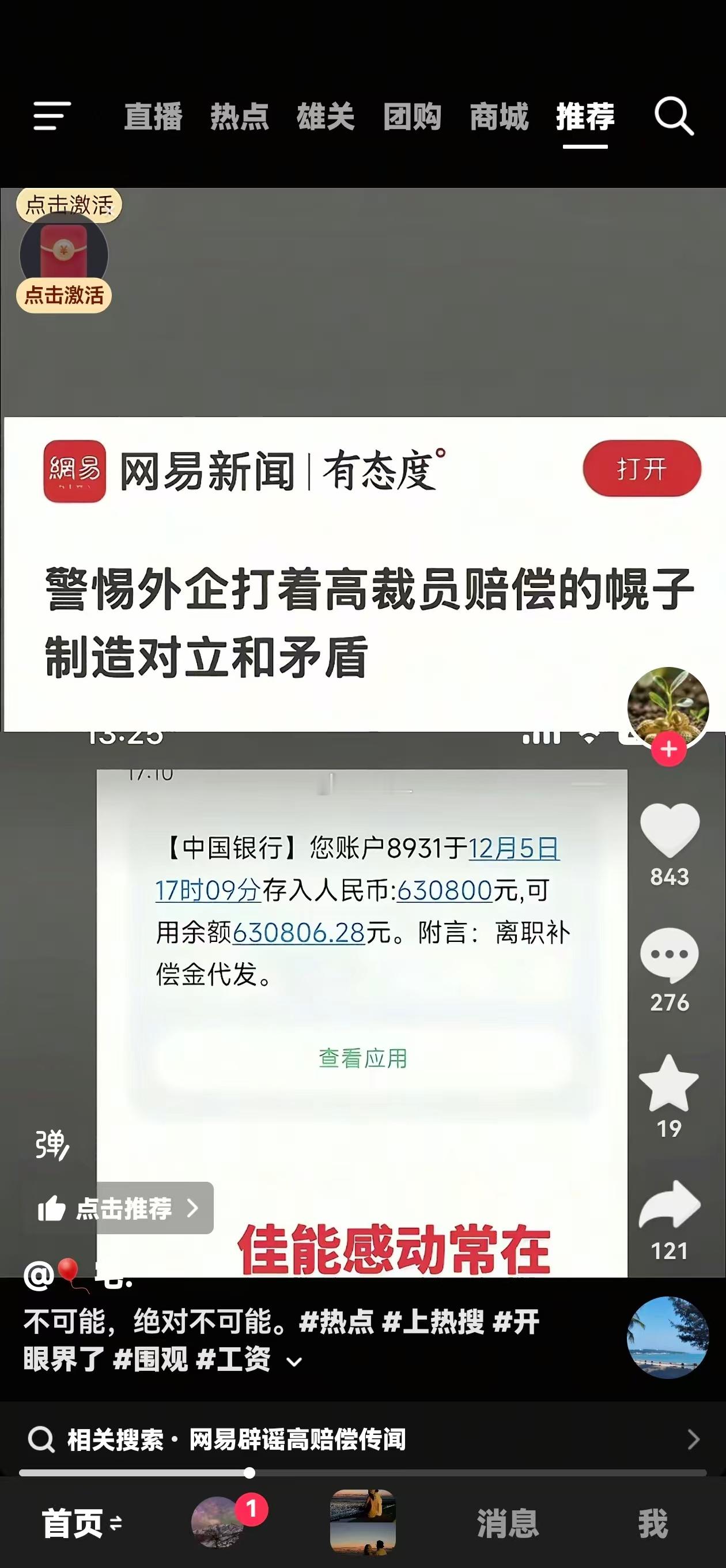这是真事儿吗？如果是佳能也太牛了，网易这态度很有问题啊！你站在人民的立场上考虑