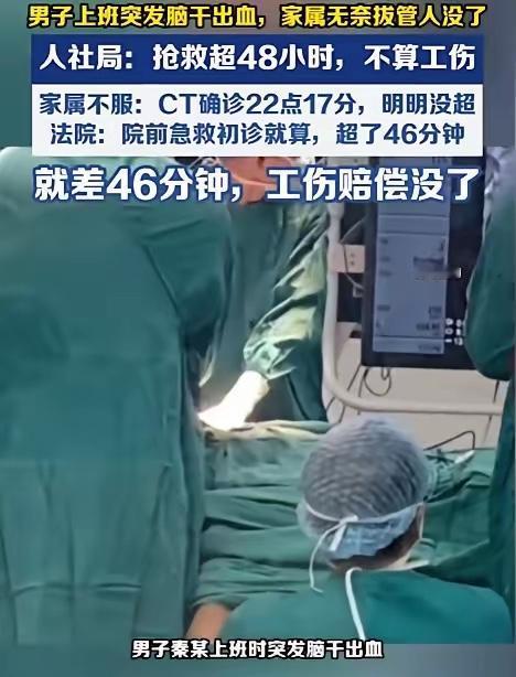 重庆，男子在上班时突发脑出血，医生称救治的意义不大，男子的家属无奈拔掉了氧气管，
