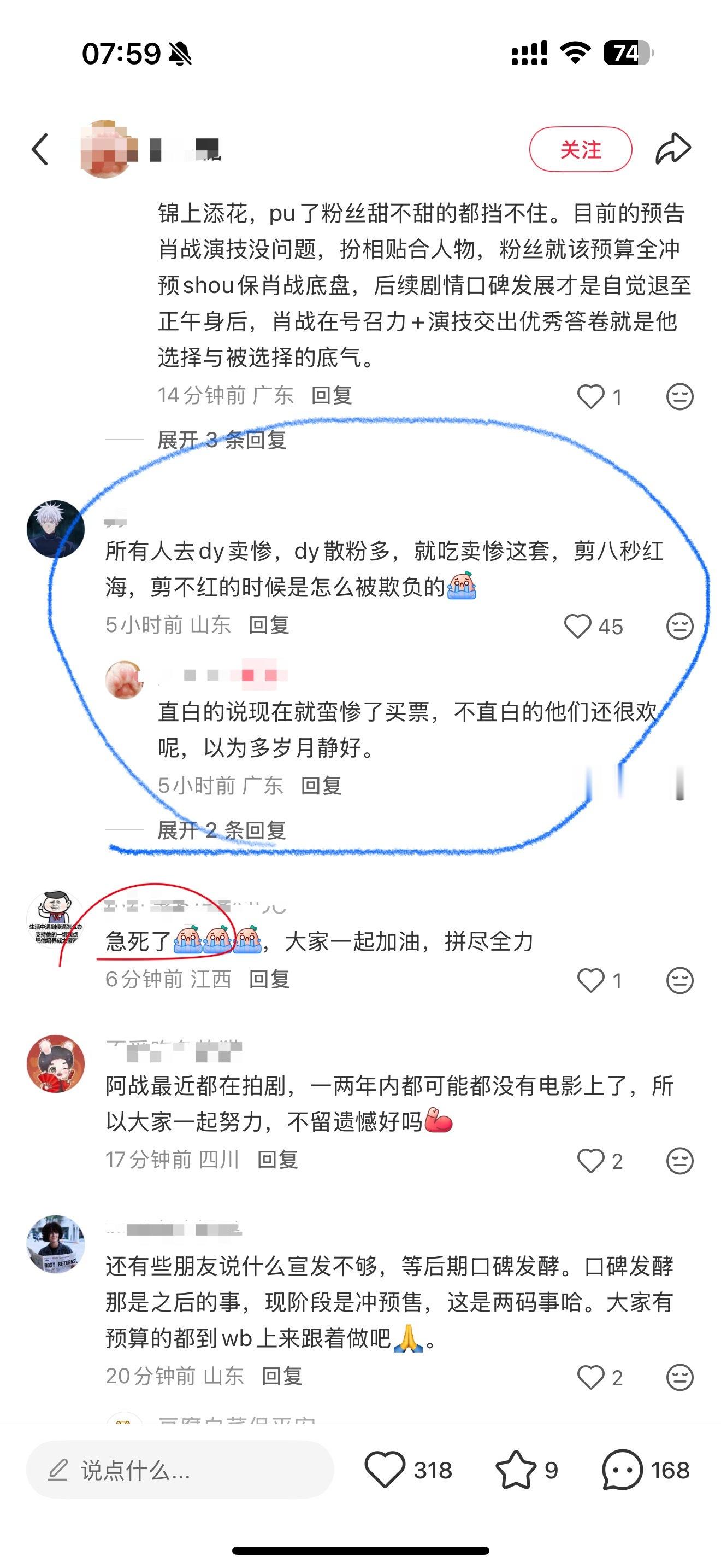 这也是固定流程了，每到上作品就开始发8秒红海和秃秃七卖惨，我的虾同事最开始给我安