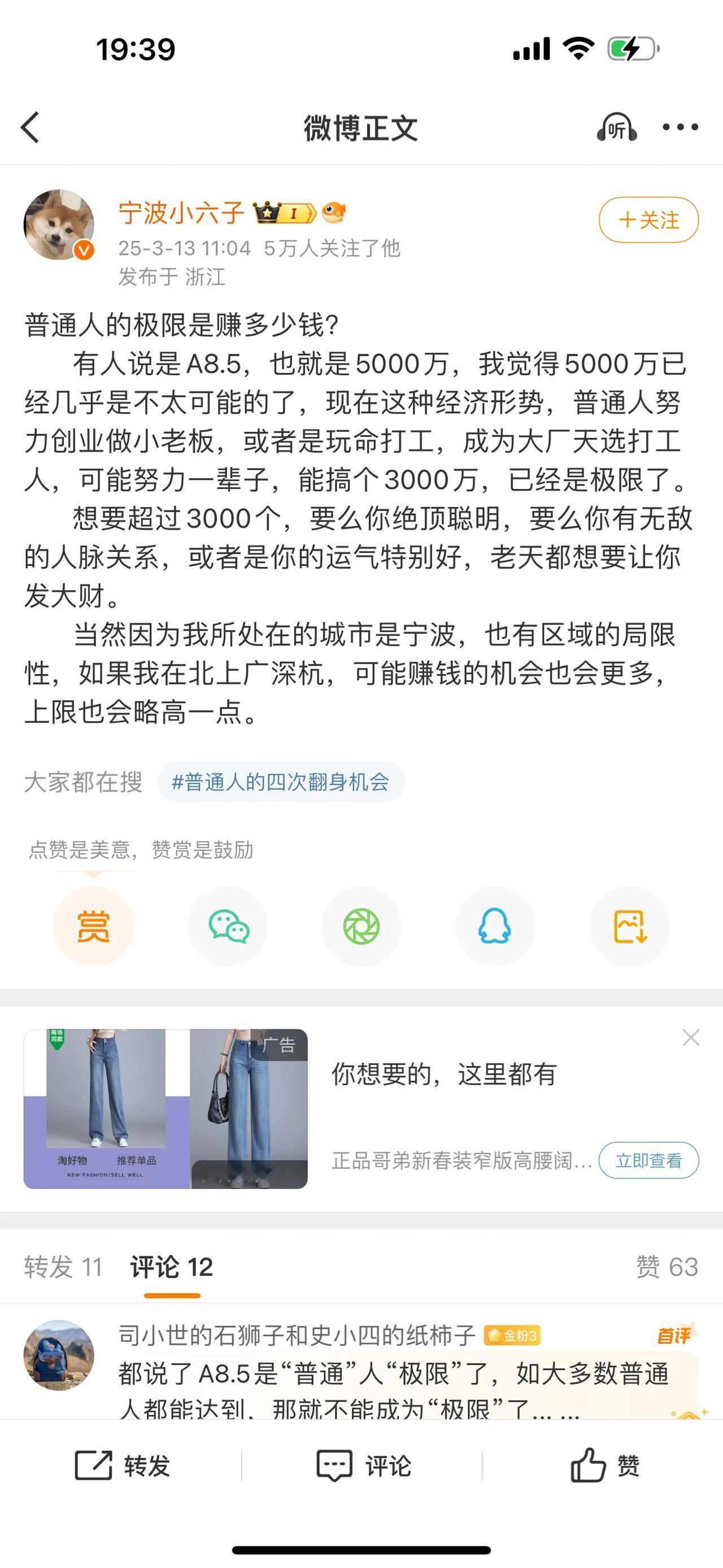 普通人的极限是赚多少钱？有人说是A8.5，也就是5000万，我觉