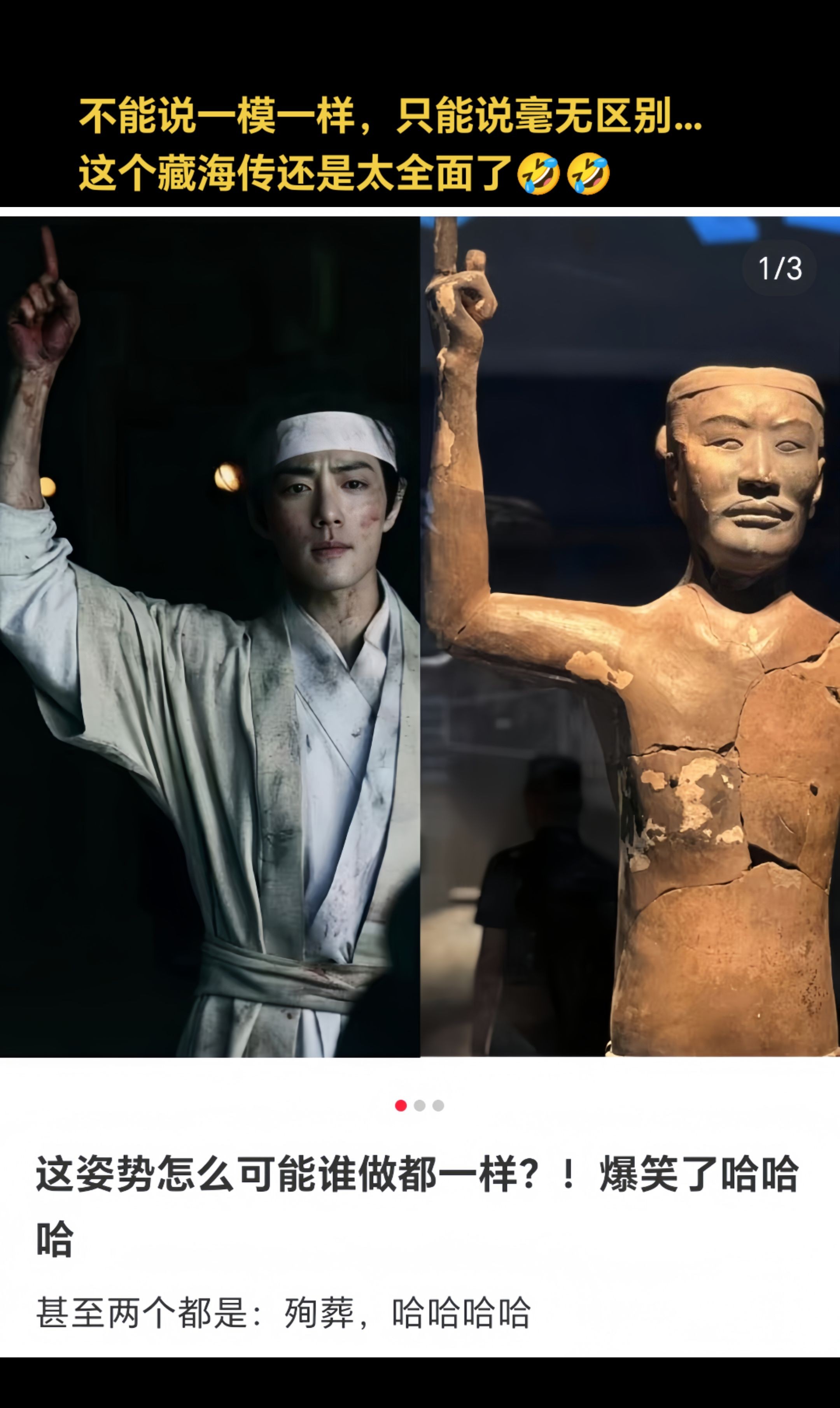 不能说一模一样，只能说毫无区别…这个藏海传还是太全面了🤣🤣