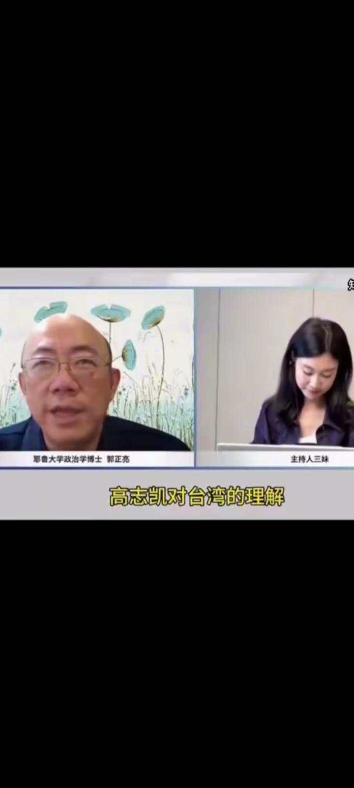 公然胡扯，郭正亮建议高志凯请教沈逸老师。绿营出身，从来不提统一，郭正亮沆瀣三妹