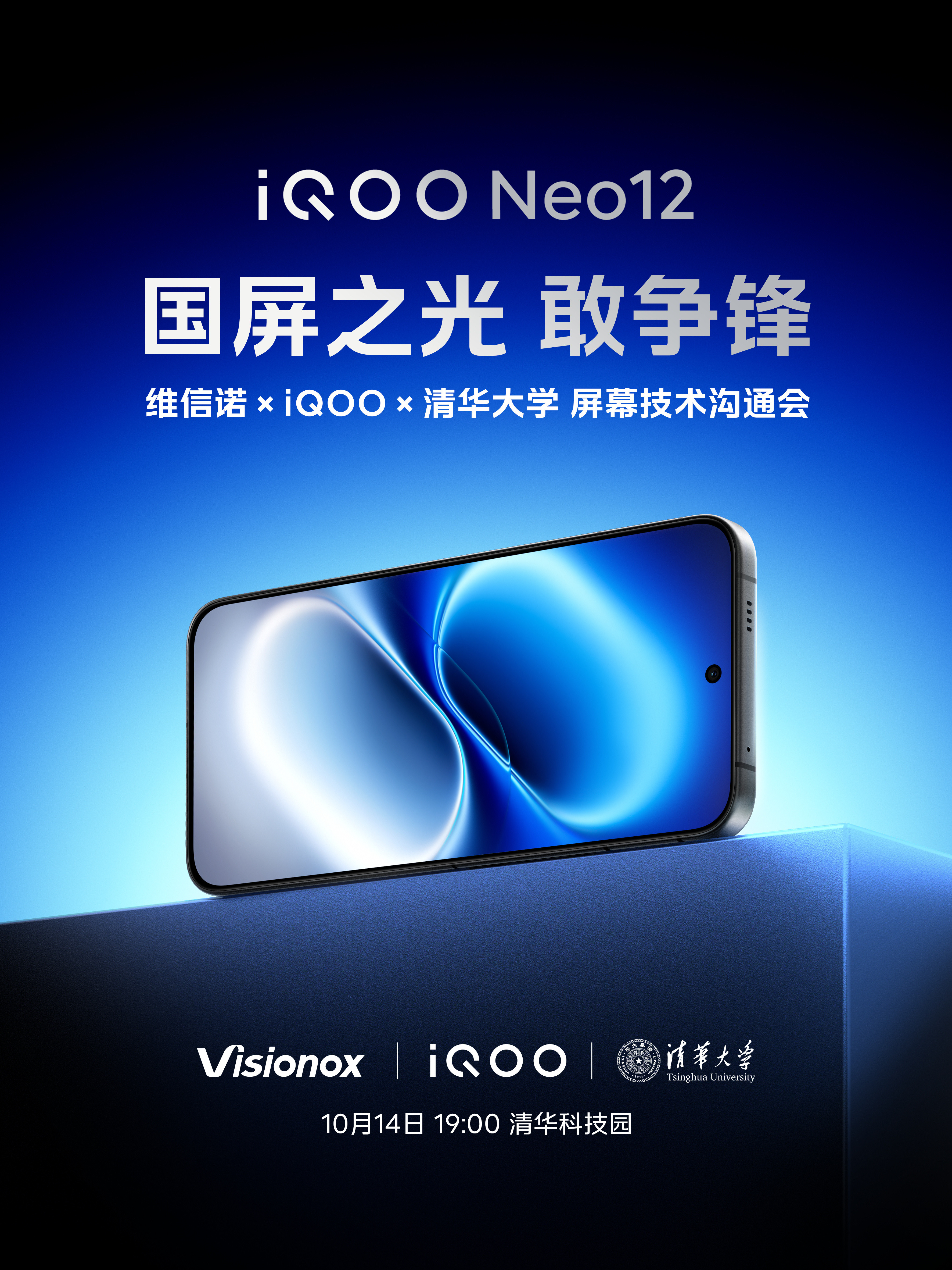 iQOONeo12这块屏幕有点东西，这次直接上2K185Hz超冠屏，而且iQ