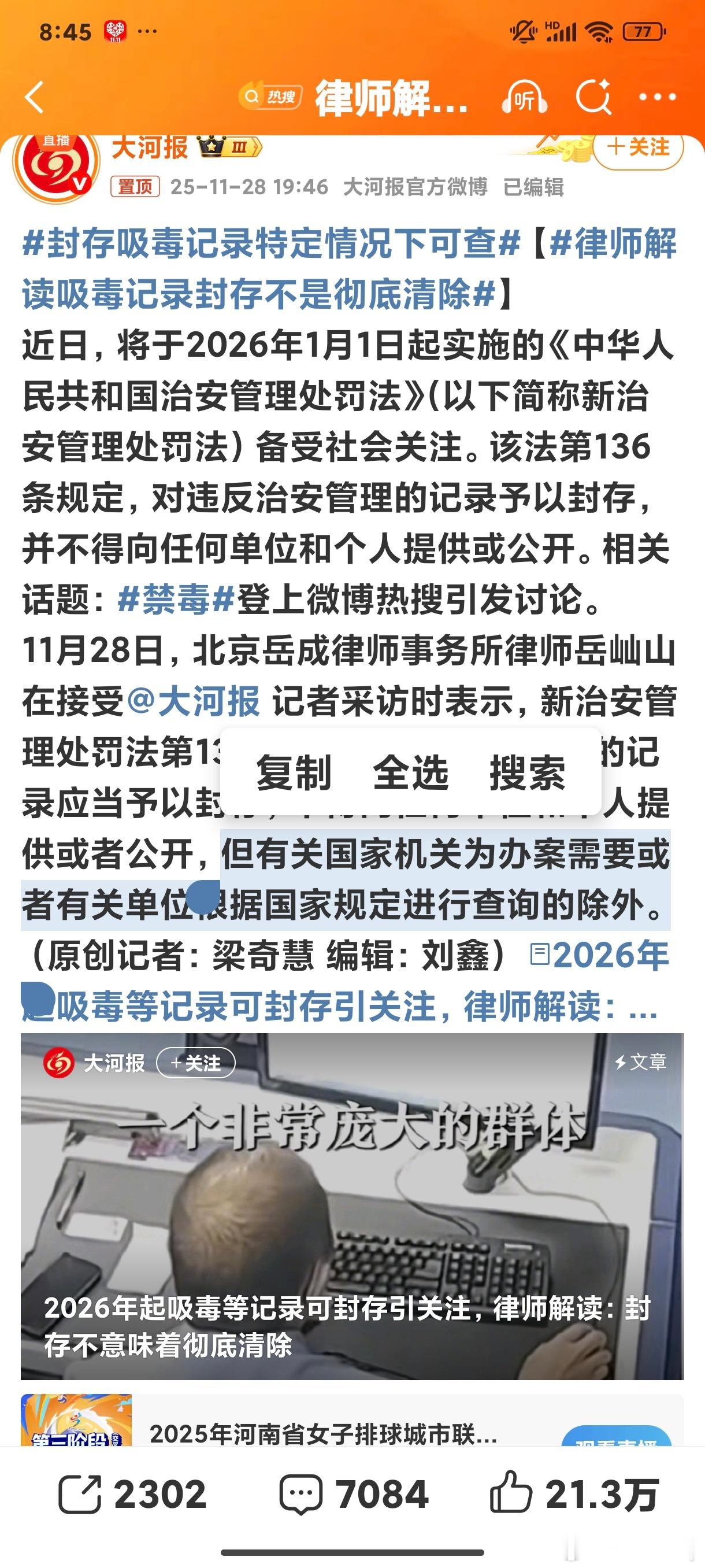 律师解读吸毒记录封存不是彻底清除网上有很多反智的谣言，说什么吸毒的考公当了缉毒警