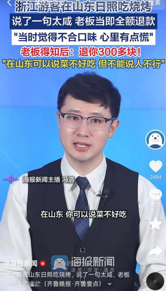 5月11日，浙江一对夫妇在山东日照撸串，消费300多却因口味偏咸没吃痛快。结账时
