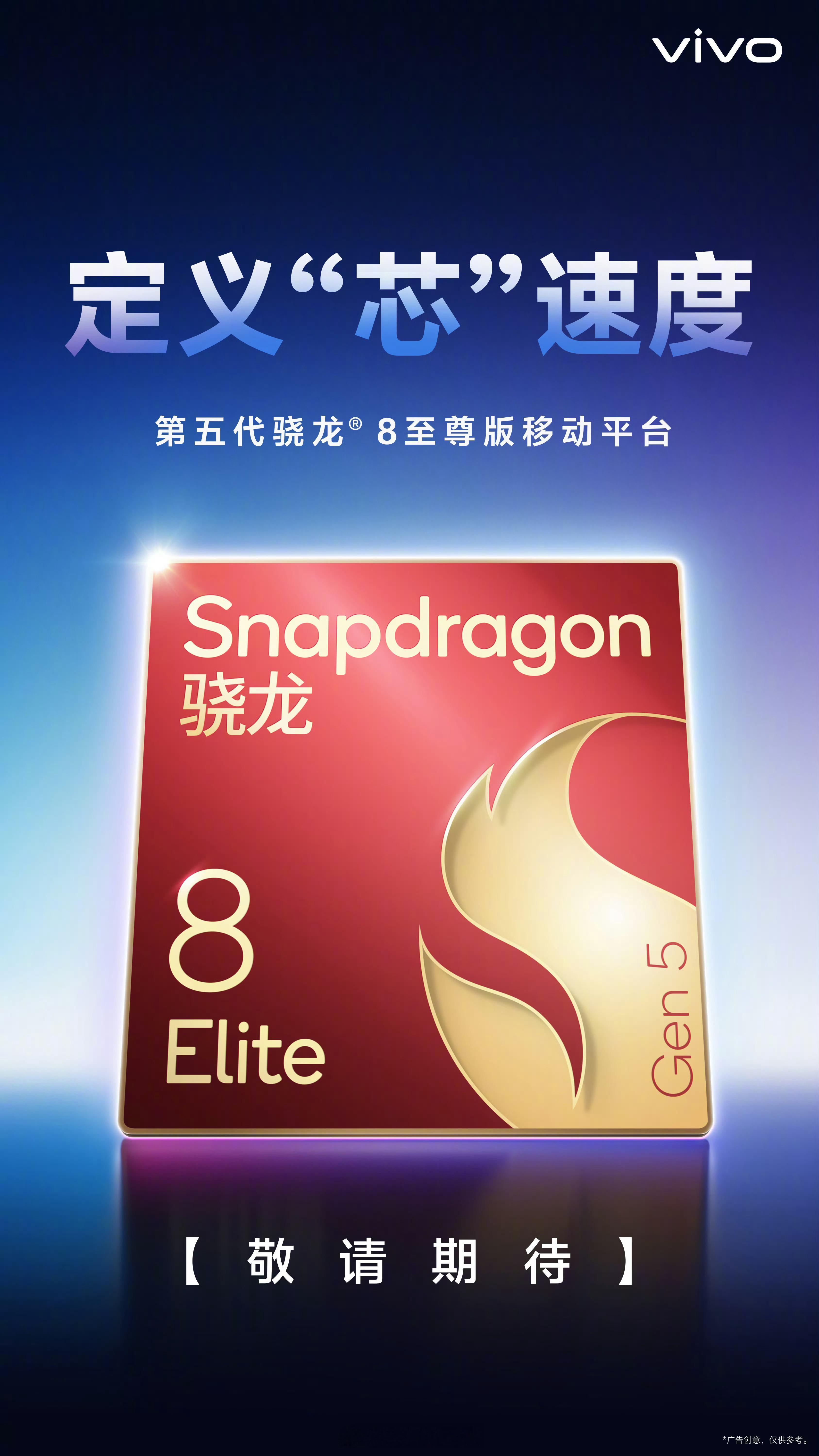 vivoX300Ultra超前瞻？vivo也会推出搭载第五代骁龙8至