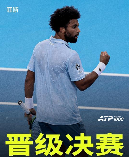 菲斯支棱起来了！北京时间8月23日，ATP1000美国辛辛那提大师赛男单半决