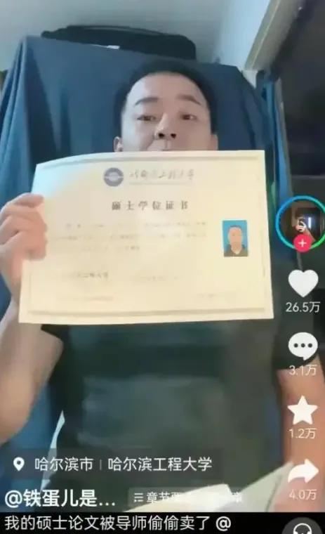 毕业五年，他终于把硕士毕业证举到镜头前！这句话的潜台词是：我自由了，该算账了。