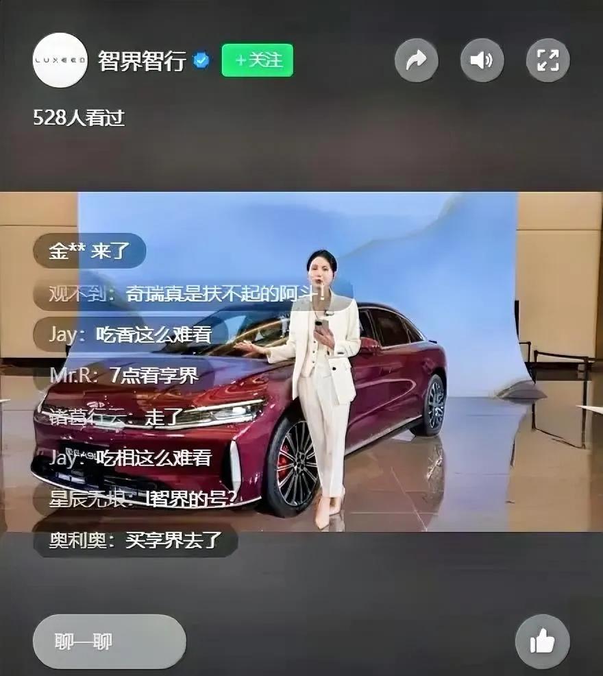 奇瑞这是怎么了，用智界的号卖自家的风云A9L？看下面的滚动字幕都在骂，这个女主