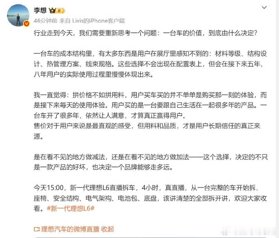 今天下午3点，理想汽车要干一件挺狠的事——把一台全新的理想L6当场拆给...